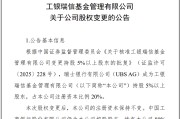 事业运势瑞银接棒工银瑞信基金20%股权 积极布局中国市场