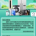 事业运势多地家电“国补”暂停？有地方称前期补贴资金用完，专家称第二批第三批在拨